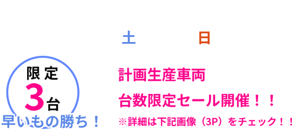 秋の大感謝セール