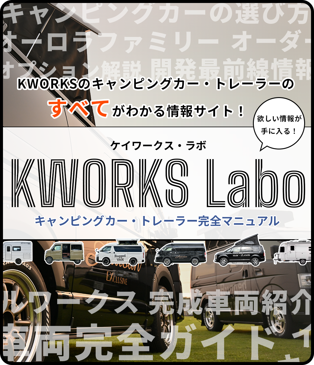 Labo SPバナー