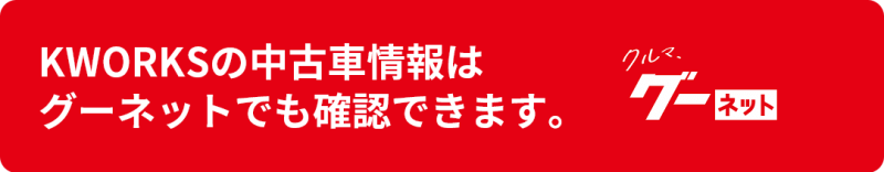 グーネット