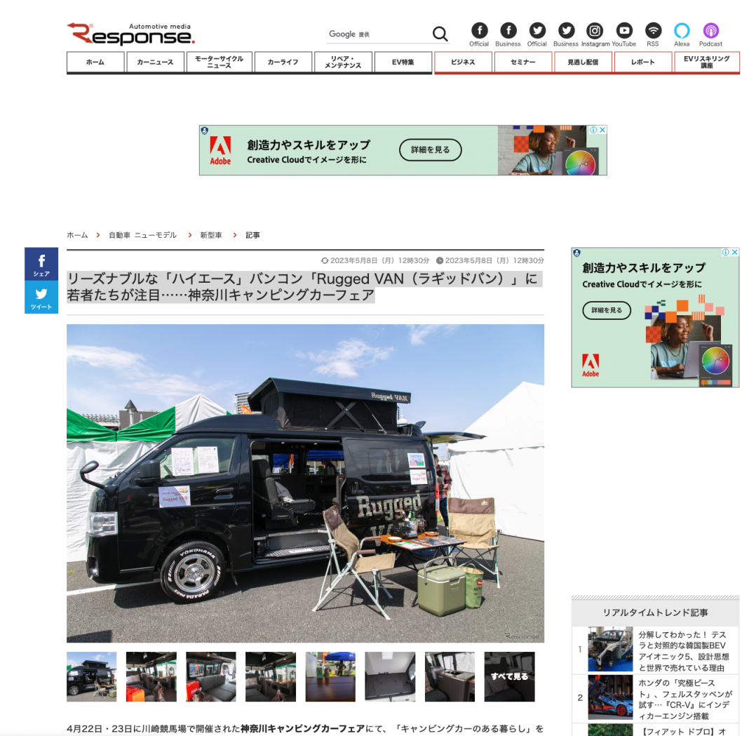 ResponseにRuggedVANが掲載されました！