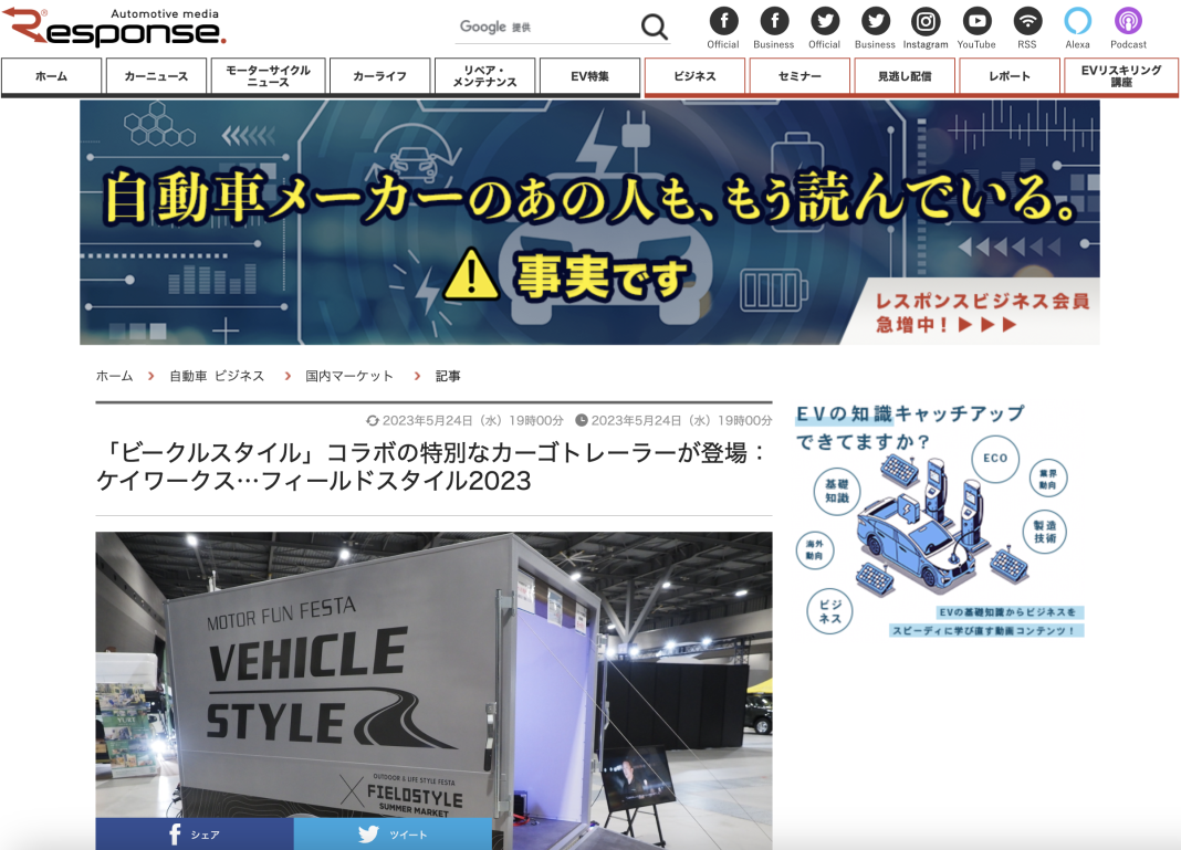 ResponseにTRAILWORKS Cargoの記事が掲載されました！