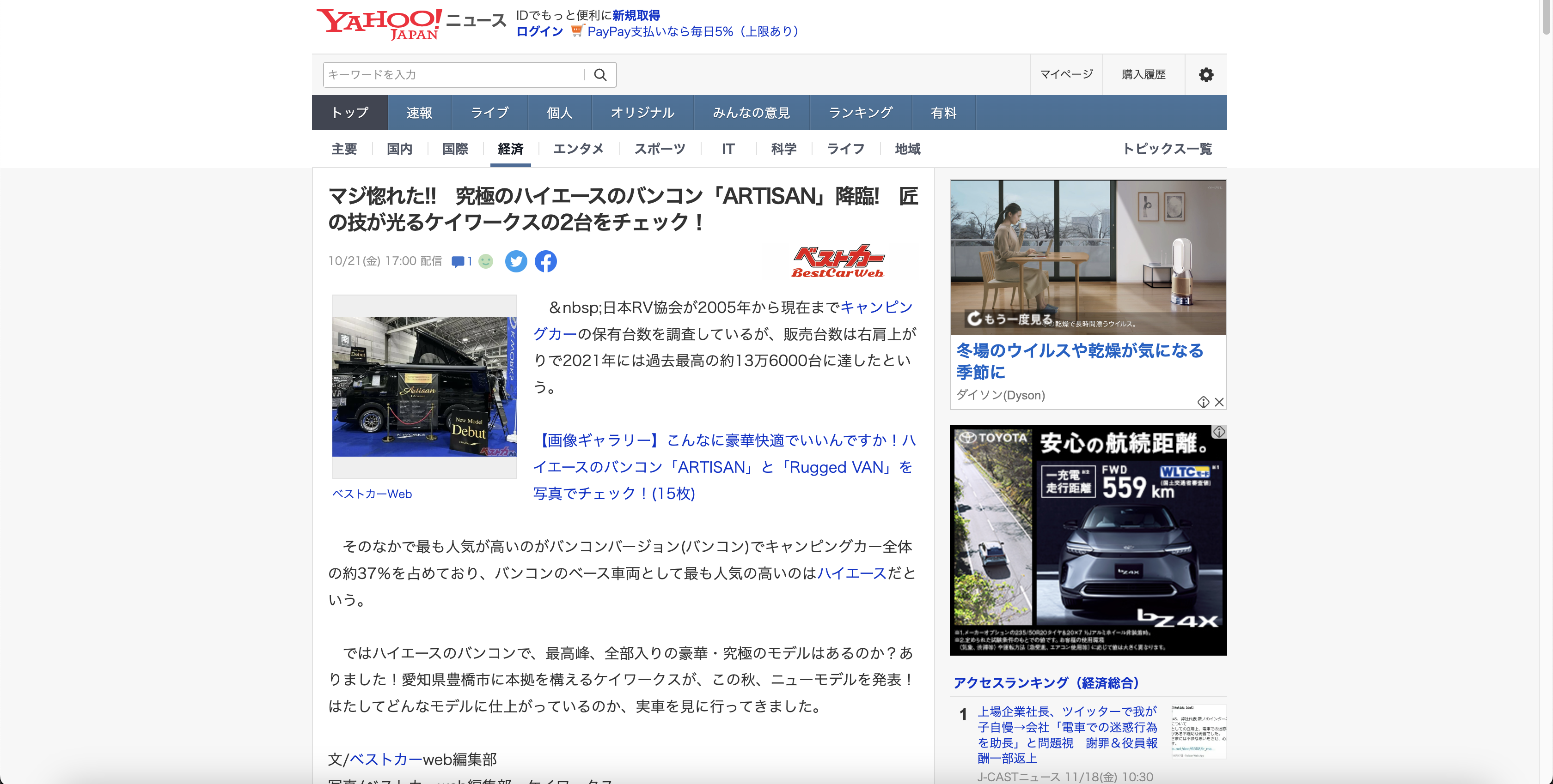 Yahoo!ニュースに当社新型モデル『ARTISAN』『Rugged VAN』 に関する記事が掲載されました。