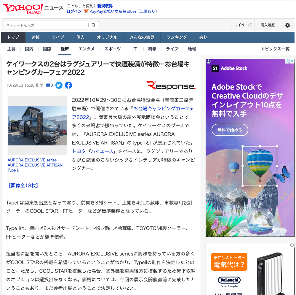 Yahoo!ニュースに当社新型モデル『AURORA EXCLUSIVE ARTISAN』 に関する記事が掲載されました。