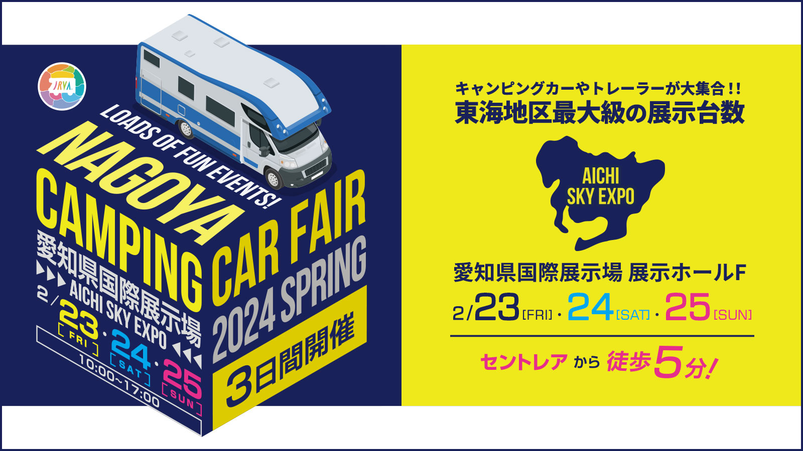 名古屋キャンピングカーフェア2024に出展!!