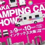 大阪キャンピングカーショー２０２４に出展します‼