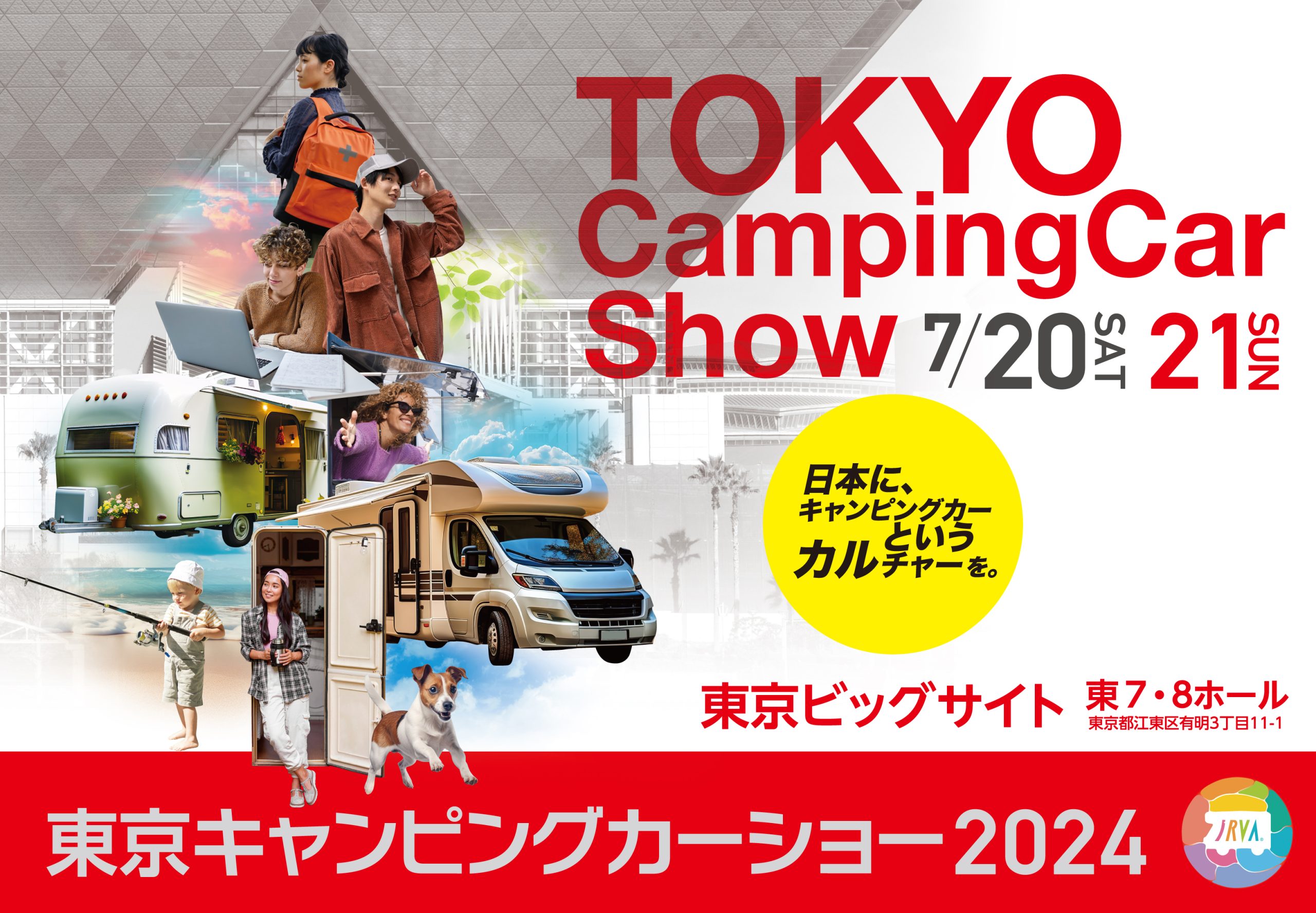 東京キャンピングカーショー２０２４に出展いたします✨