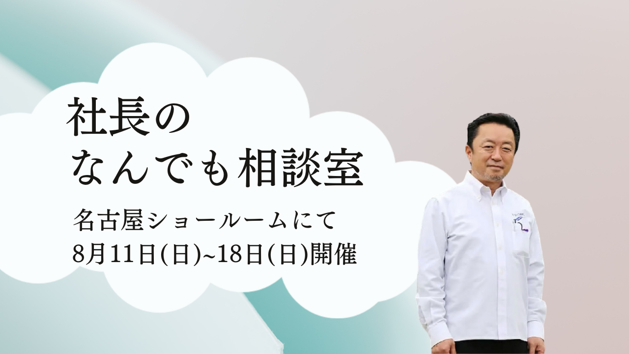 夏休み特別企画 完全予約制 黒田社長にキャンピングカーなんでも相談室！