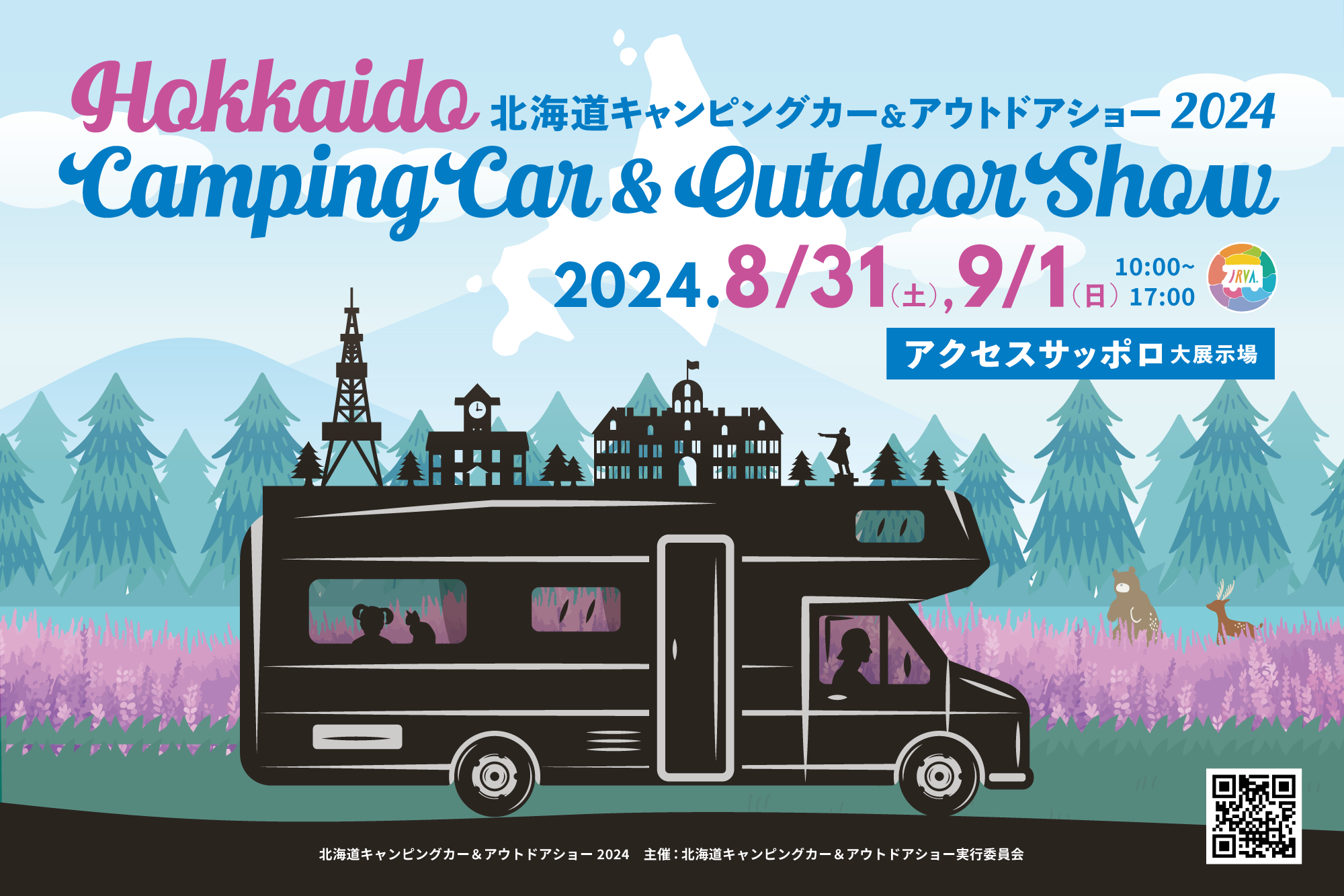 北海道キャンピングカー&アウトドアショーに出展！！