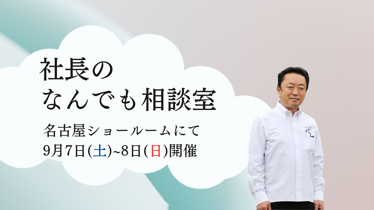 【第3回社長のなんでも相談室】開催決定！