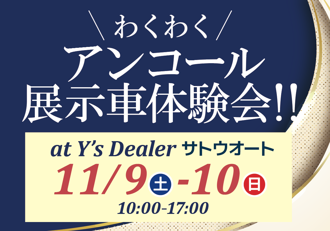 【イベント情報】千葉アンコール商談会開催！