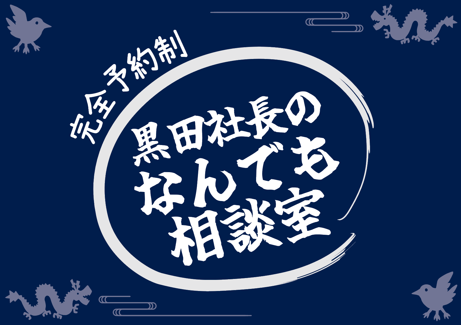 社長のなんでも相談室開催！ at 第9回関西キャンピングカーフェスティバル2024